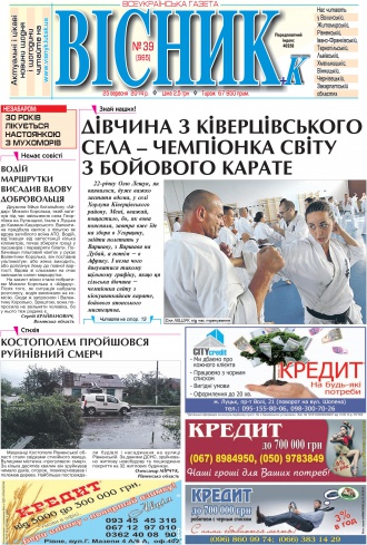 Сторінка № 1 | Газета «ВІСНИК+К» № 39 (965)