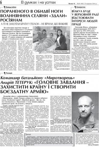 Сторінка № 6 | Газета «ВІСНИК+К» № 39 (965)