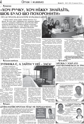 Сторінка № 4 | Газета «ВІСНИК+К» № 39 (965)