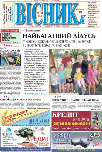 Сторінка № 1 | Газета «ВІСНИК+К» № 38 (964)