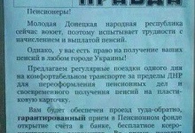 «ДНР» не збирається платити пенсій, але організовує тури для пенсіонерів для отримання пенсій на території «бандерівців»
