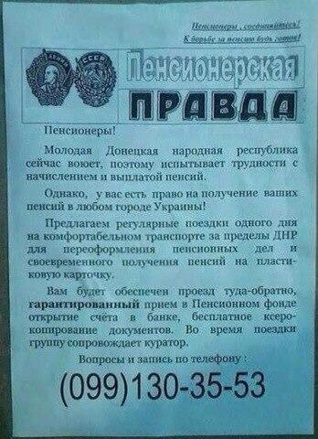 «ДНР» не збирається платити пенсій, але організовує тури для пенсіонерів для отримання пенсій на території «бандерівців»