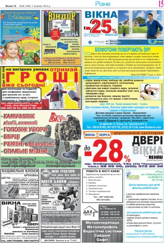 Сторінка № 13 | Газета «ВІСНИК+К» № 40 (966)