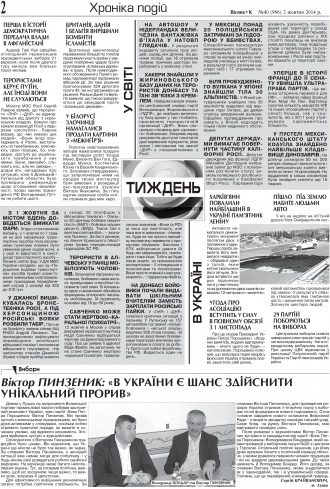 Сторінка № 2 | Газета «ВІСНИК+К» № 40 (966)