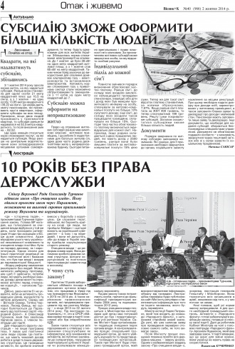 Сторінка № 4 | Газета «ВІСНИК+К» № 40 (966)