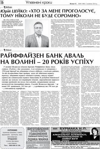 Сторінка № 14 | Газета «ВІСНИК+К» № 40 (966)