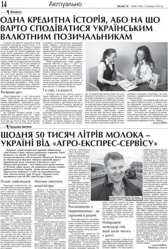 Сторінка № 12 | Газета «ВІСНИК+К» № 40 (966)