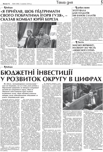 Сторінка № 5 | Газета «ВІСНИК+К» № 40 (966)