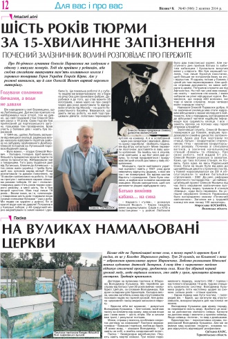 Сторінка № 10 | Газета «ВІСНИК+К» № 40 (966)