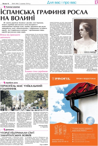 Сторінка № 11 | Газета «ВІСНИК+К» № 40 (966)