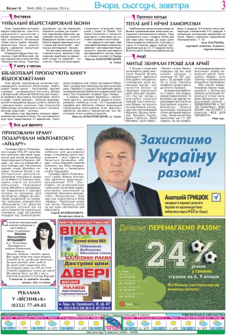Сторінка № 3 | Газета «ВІСНИК+К» № 40 (966)