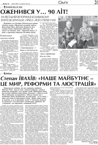 Сторінка № 17 | Газета «ВІСНИК+К» № 40 (966)