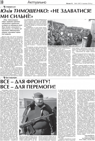 Сторінка № 10 | Газета «ВІСНИК+К» № 41 (967)