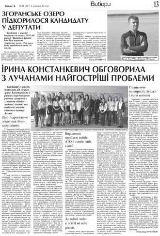 Сторінка № 13 | Газета «ВІСНИК+К» № 41 (967)