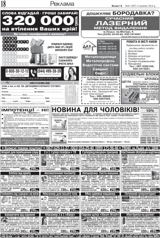 Сторінка № 18 | Газета «ВІСНИК+К» № 41 (967)