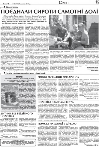 Сторінка № 25 | Газета «ВІСНИК+К» № 41 (967)