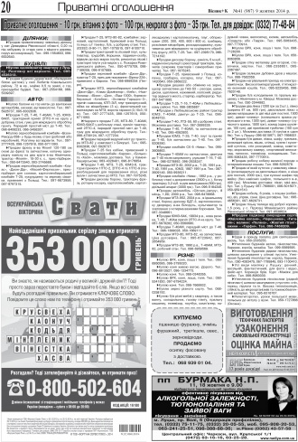 Сторінка № 20 | Газета «ВІСНИК+К» № 41 (967)