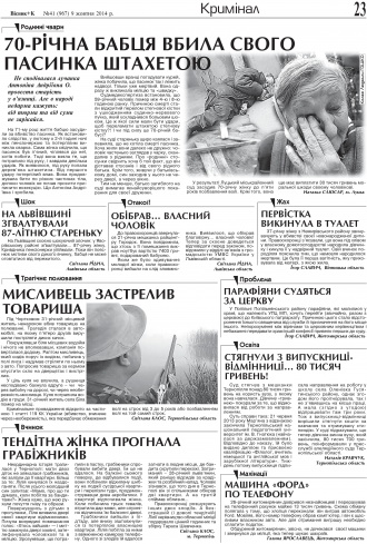 Сторінка № 23 | Газета «ВІСНИК+К» № 41 (967)