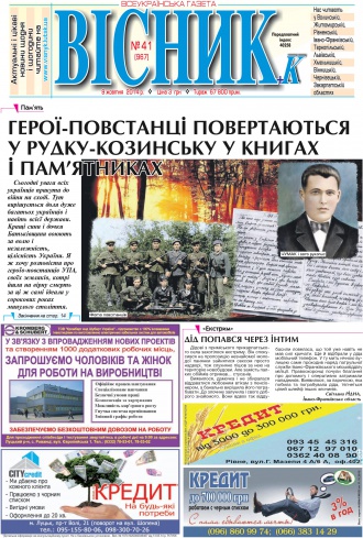 Газета «ВІСНИК+К» № 41 (967)