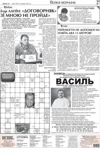 Сторінка № 27 | Газета «ВІСНИК+К» № 41 (967)