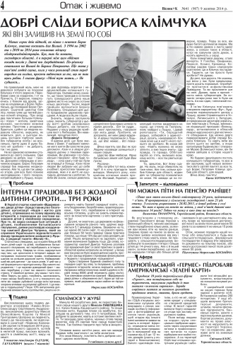 Сторінка № 4 | Газета «ВІСНИК+К» № 41 (967)