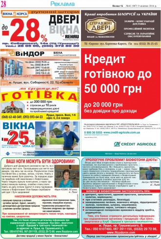 Сторінка № 28 | Газета «ВІСНИК+К» № 41 (967)