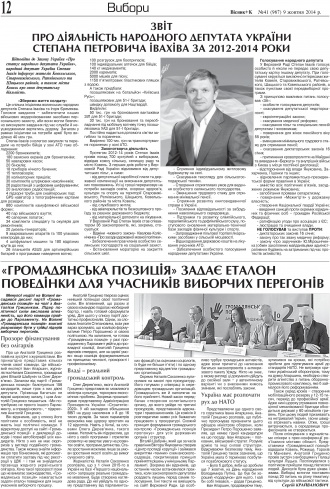 Сторінка № 12 | Газета «ВІСНИК+К» № 41 (967)
