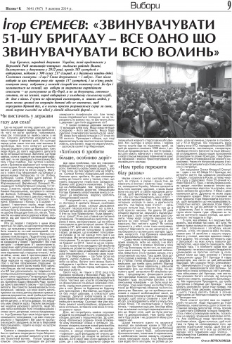 Сторінка № 9 | Газета «ВІСНИК+К» № 41 (967)