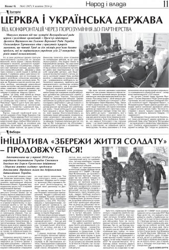 Сторінка № 11 | Газета «ВІСНИК+К» № 41 (967)