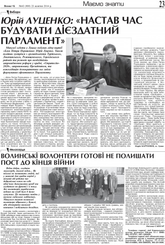 Сторінка № 23 | Газета «ВІСНИК+К» № 43 (969)