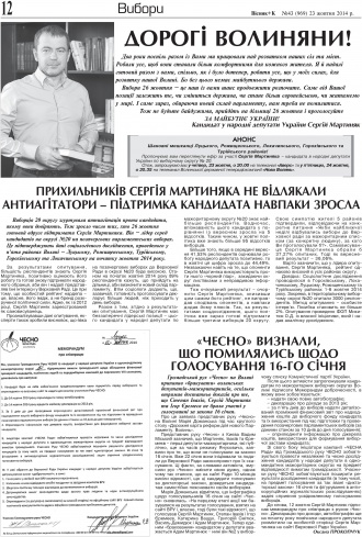 Сторінка № 12 | Газета «ВІСНИК+К» № 43 (969)