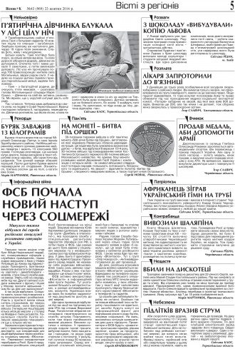 Сторінка № 5 | Газета «ВІСНИК+К» № 43 (969)