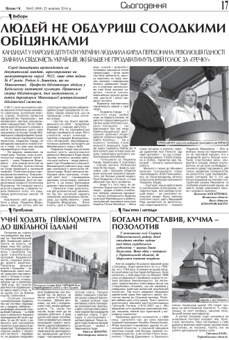 Сторінка № 17 | Газета «ВІСНИК+К» № 43 (969)