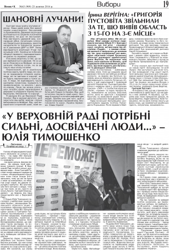 Сторінка № 19 | Газета «ВІСНИК+К» № 43 (969)