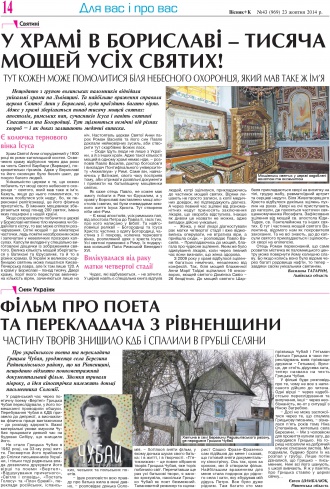 Сторінка № 14 | Газета «ВІСНИК+К» № 43 (969)