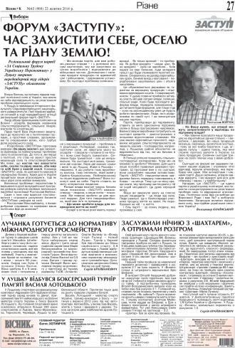Сторінка № 27 | Газета «ВІСНИК+К» № 43 (969)