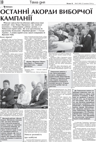 Сторінка № 10 | Газета «ВІСНИК+К» № 43 (969)
