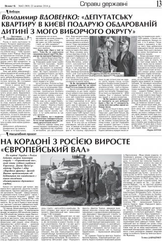 Сторінка № 13 | Газета «ВІСНИК+К» № 43 (969)