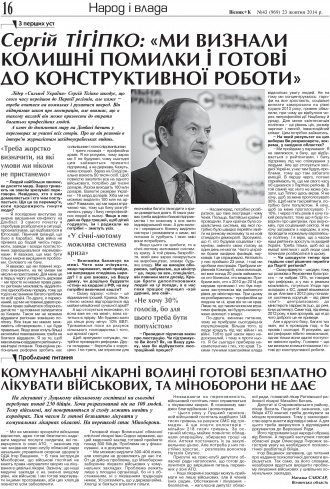 Сторінка № 16 | Газета «ВІСНИК+К» № 43 (969)