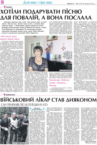 Сторінка № 10 | Газета «ВІСНИК+К» № 44 (970)