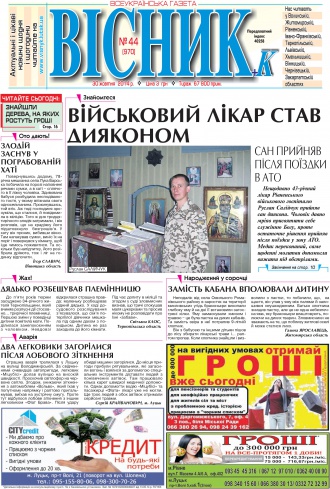 Сторінка № 1 | Газета «ВІСНИК+К» № 44 (970)