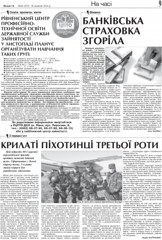 Сторінка № 9 | Газета «ВІСНИК+К» № 44 (970)
