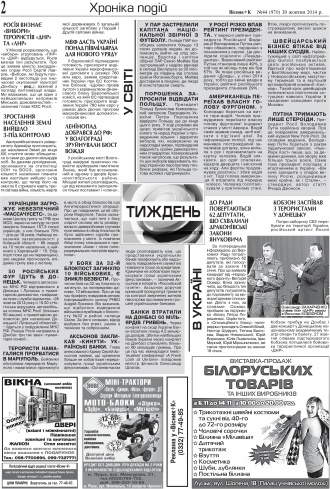 Сторінка № 2 | Газета «ВІСНИК+К» № 44 (970)