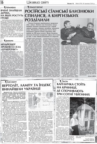 Сторінка № 16 | Газета «ВІСНИК+К» № 44 (970)