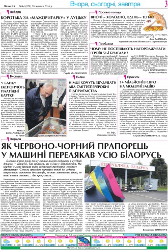 Сторінка № 3 | Газета «ВІСНИК+К» № 44 (970)