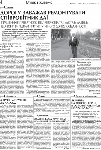 Сторінка № 4 | Газета «ВІСНИК+К» № 44 (970)