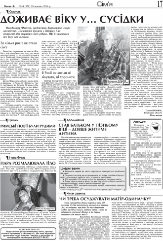 Сторінка № 17 | Газета «ВІСНИК+К» № 44 (970)