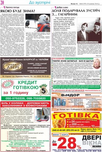 Сторінка № 20 | Газета «ВІСНИК+К» № 44 (970)