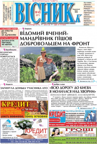 Газета «ВІСНИК+К» № 45 (971)
