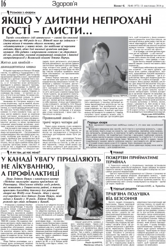 Сторінка № 16 | Газета «ВІСНИК+К» № 46 (972)